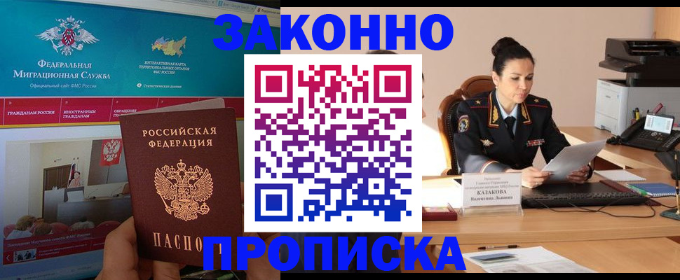 прописка в Дивногорске